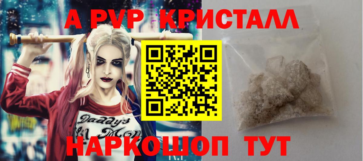 Alpha PVP СК  A PVP Соль  Вход с VPN  что такое наркотик  Саратов  Alfa_PVP СК КРИС  Альфа ПВП 