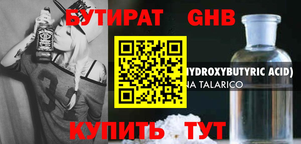 БУТИРАТ жидкий экстази  Вход с VPN  БУТИРАТ  Саратов 