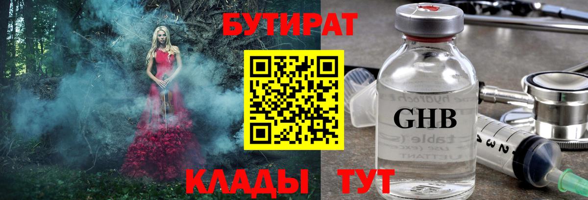 БУТИРАТ бутандиол Саратов