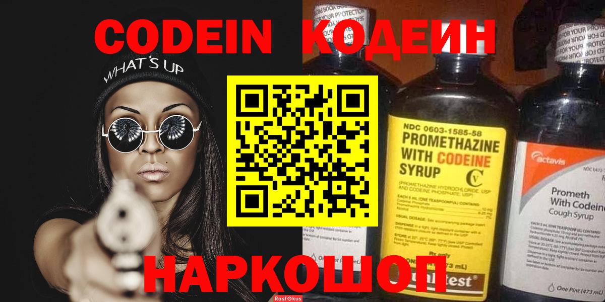 Кодеиновый сироп Lean Purple Drank  Вход с VPN  Саратов  Codein Purple Drank 