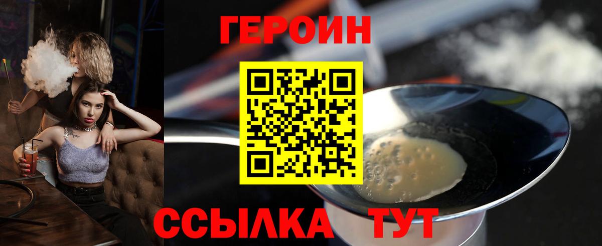 ГЕРОИН белый  Вход с VPN  Саратов 