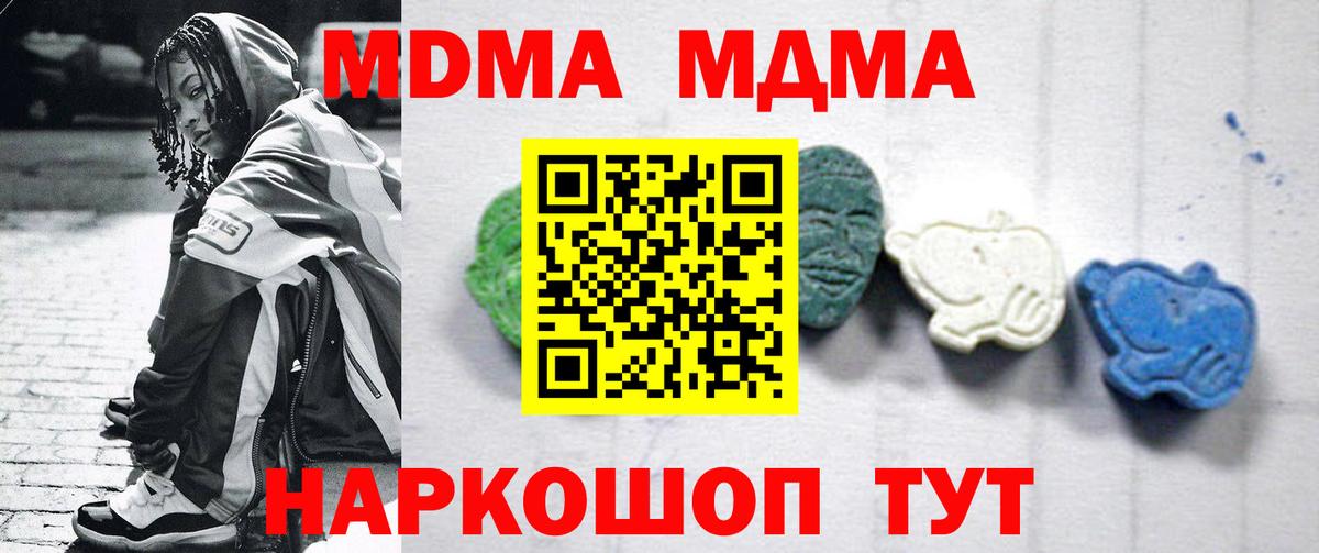 МДМА молли  Вход с VPN  МДМА  МДМА VHQ  Саратов 