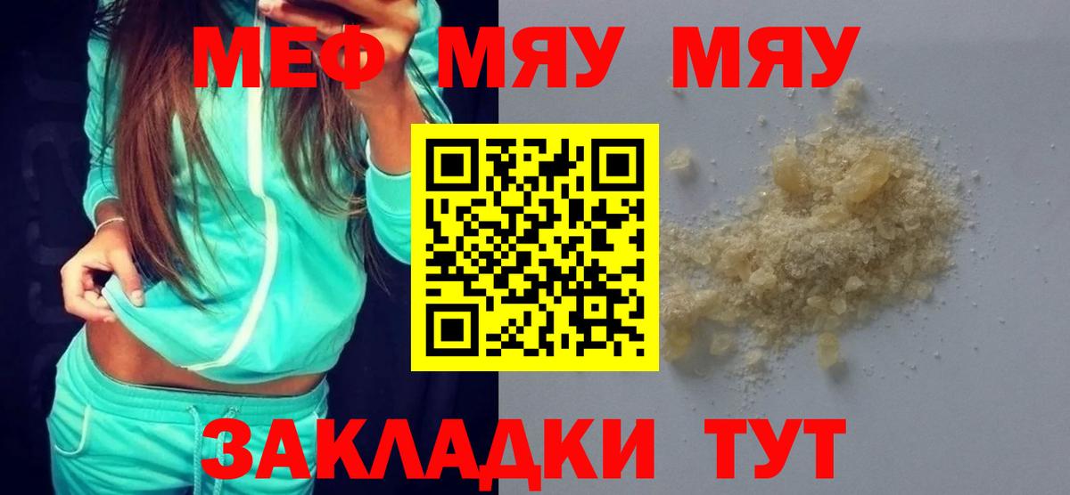 купить закладку  МЯУ-МЯУ  Вход с VPN  Саратов  Мефедрон VHQ  МЯУ-МЯУ mephedrone 