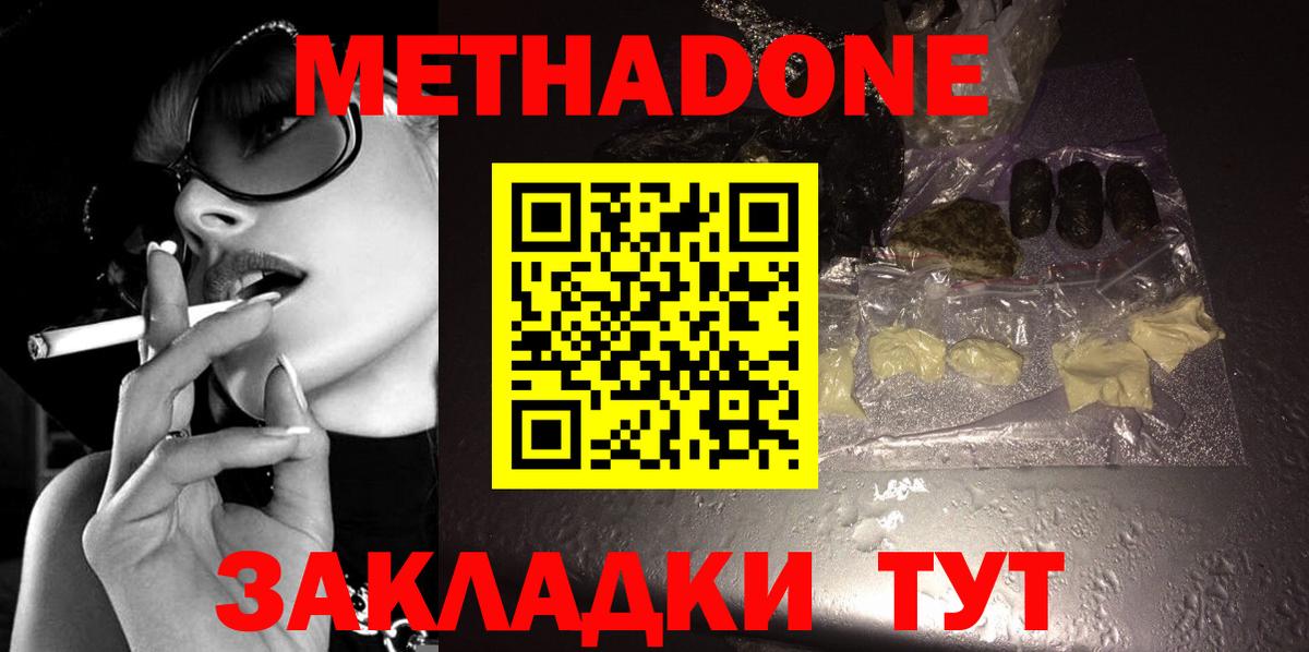 МЕТАДОН кристалл  Вход с VPN  Саратов  ссылка на мегу онион  МЕТАДОН мёд 