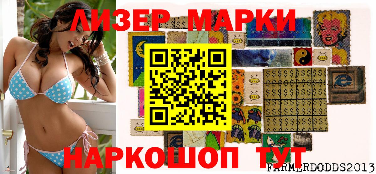 Марки N-bome 1500мкг  Наркотические марки  Саратов  Вход с VPN 